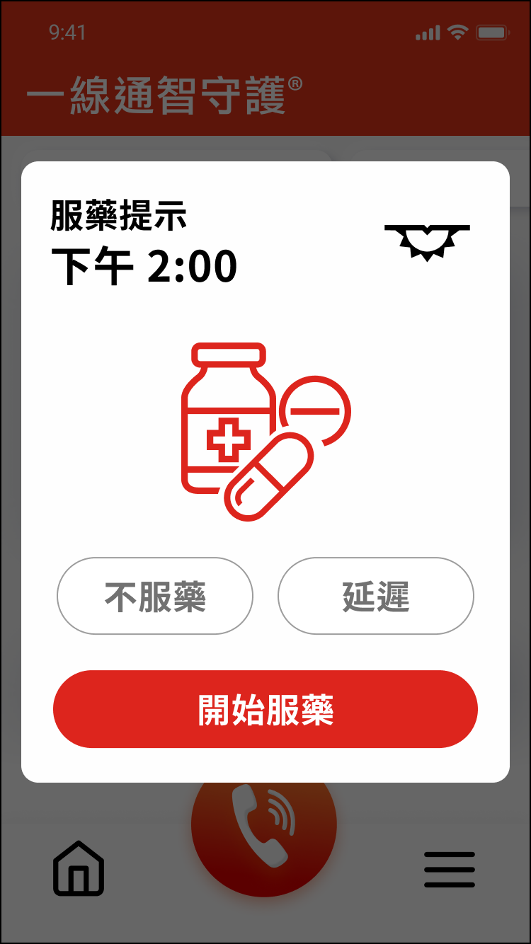 服藥提示介面